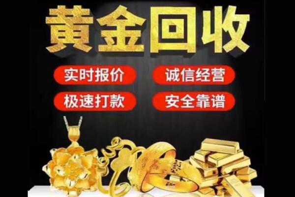 和田地区墨玉县回收黄金